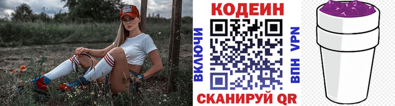 Купить закладки  Воткинск  Кодеин напиток Lean (лин) 