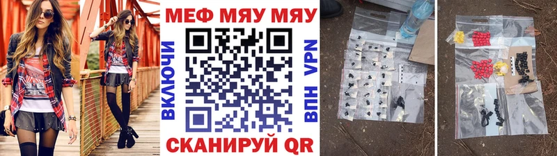Купить  Воткинск  МЯУ-МЯУ кристаллы 